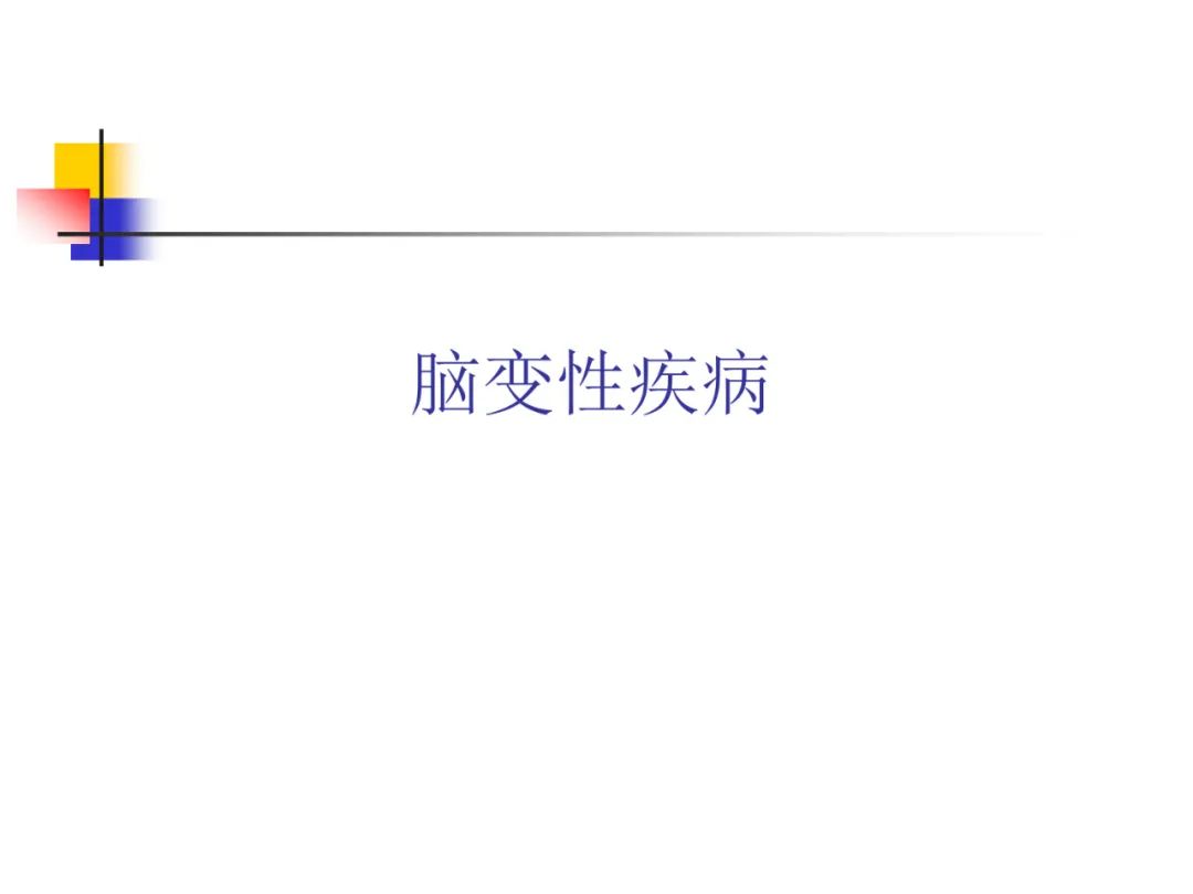 影像PPT - 【PPT】先天畸形、变性及椎管疾病-53