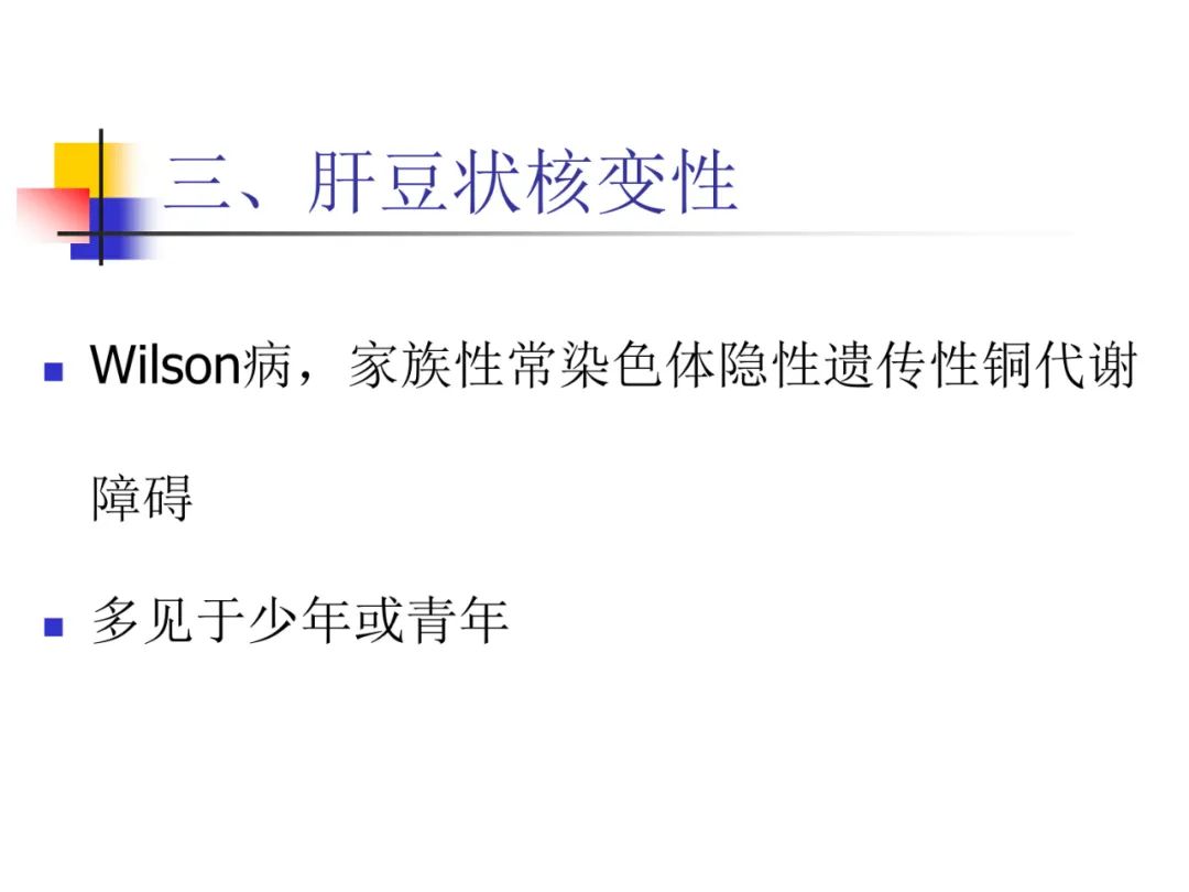 影像PPT - 【PPT】先天畸形、变性及椎管疾病-61