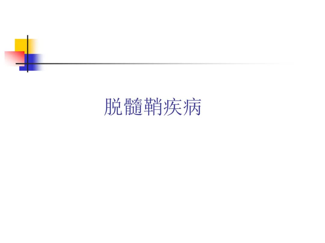 影像PPT - 【PPT】先天畸形、变性及椎管疾病-65