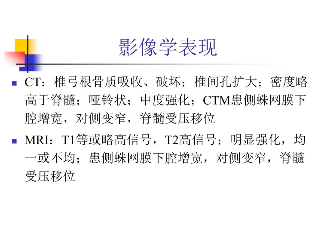 影像PPT - 【PPT】先天畸形、变性及椎管疾病-90