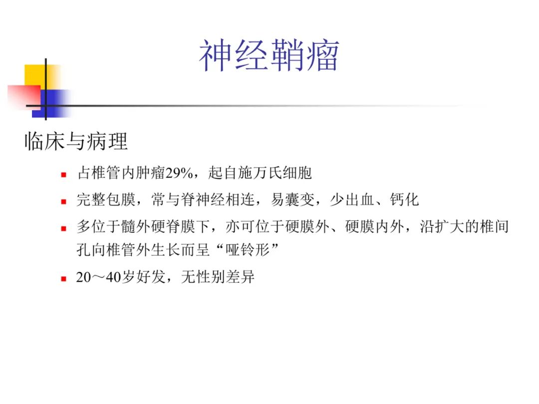 影像PPT - 【PPT】先天畸形、变性及椎管疾病-89