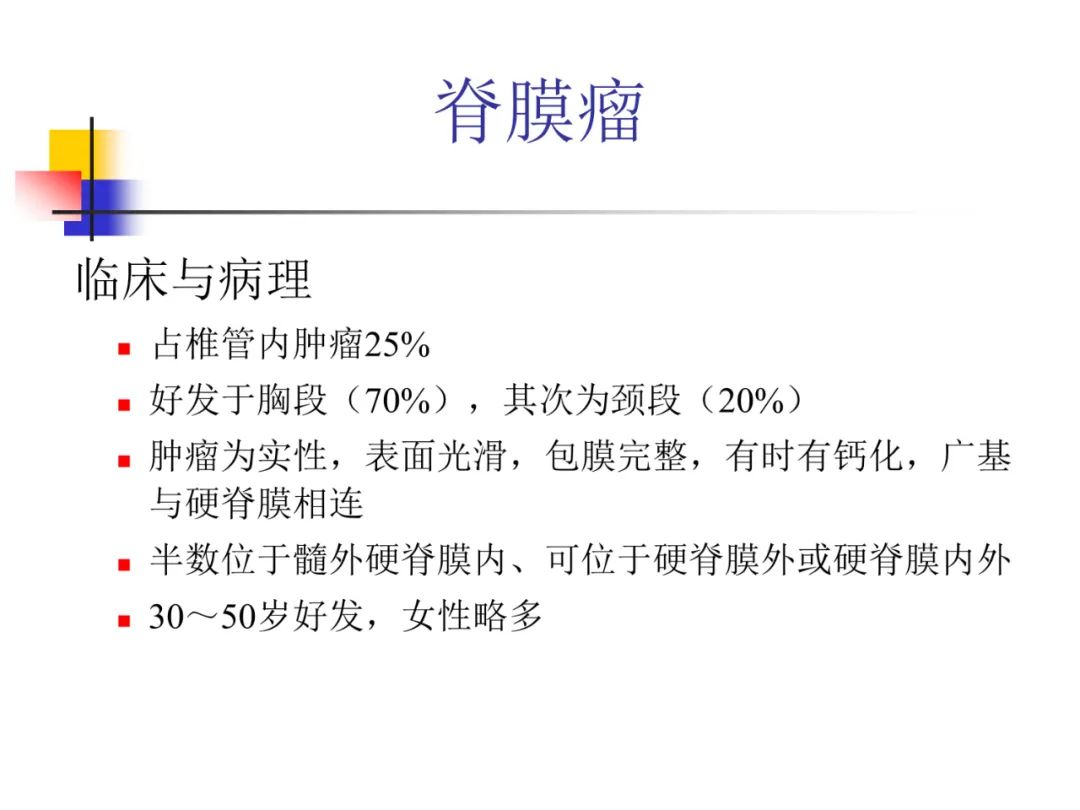影像PPT - 【PPT】先天畸形、变性及椎管疾病-92