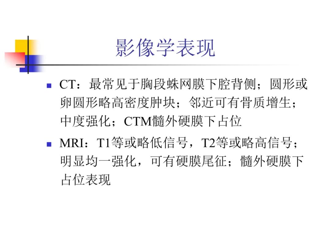 影像PPT - 【PPT】先天畸形、变性及椎管疾病-93