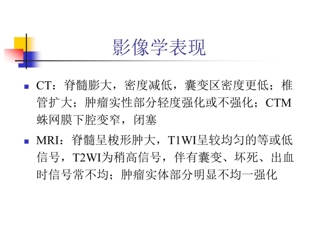 影像PPT - 【PPT】先天畸形、变性及椎管疾病-83