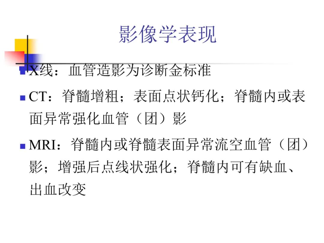 影像PPT - 【PPT】先天畸形、变性及椎管疾病-99