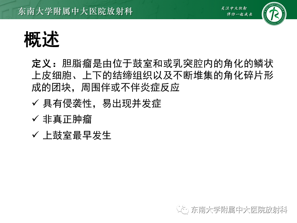 影像PPT - 【PPT】中耳胆脂瘤-10 影像PPT - 【PPT】中耳胆脂瘤-10