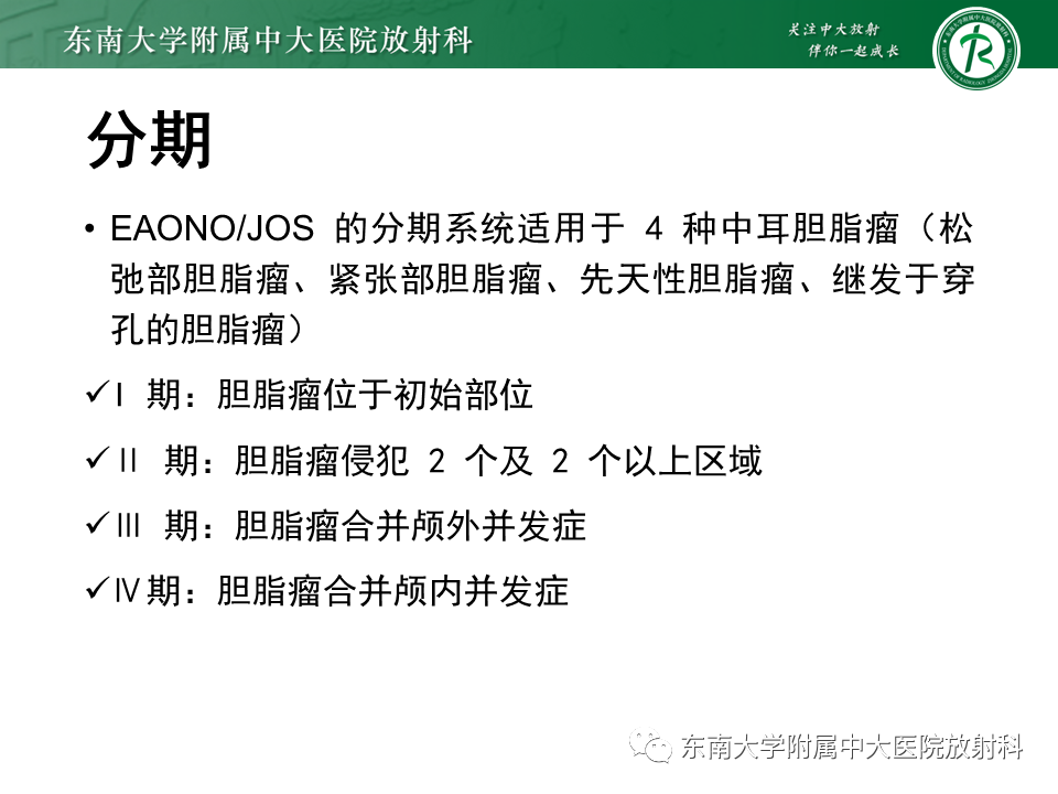 影像PPT - 【PPT】中耳胆脂瘤-14 影像PPT - 【PPT】中耳胆脂瘤-14
