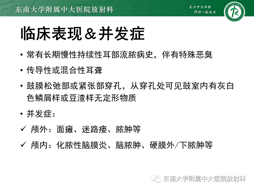 影像PPT - 【PPT】中耳胆脂瘤-15 影像PPT - 【PPT】中耳胆脂瘤-15
