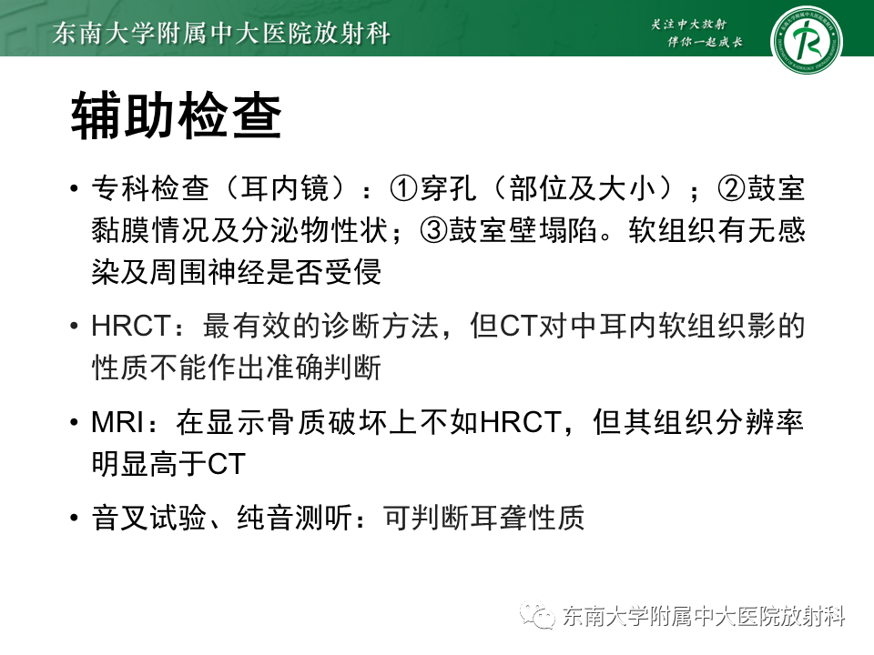 影像PPT - 【PPT】中耳胆脂瘤-16 影像PPT - 【PPT】中耳胆脂瘤-16