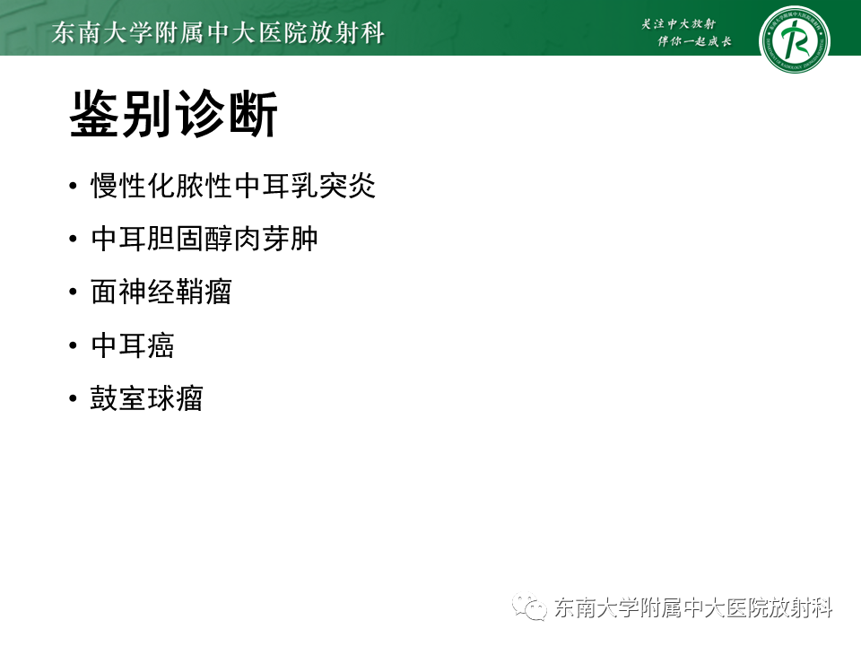 影像PPT - 【PPT】中耳胆脂瘤-20 影像PPT - 【PPT】中耳胆脂瘤-20