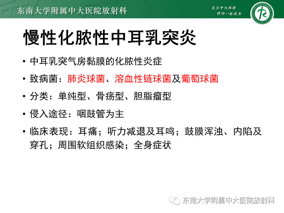 影像PPT - 【PPT】中耳胆脂瘤-21 影像PPT - 【PPT】中耳胆脂瘤-21