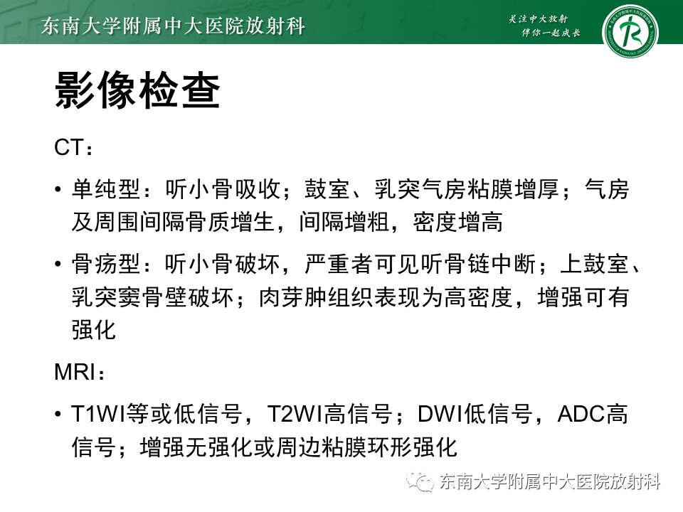 影像PPT - 【PPT】中耳胆脂瘤-22 影像PPT - 【PPT】中耳胆脂瘤-22