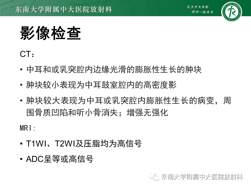影像PPT - 【PPT】中耳胆脂瘤-27 影像PPT - 【PPT】中耳胆脂瘤-27
