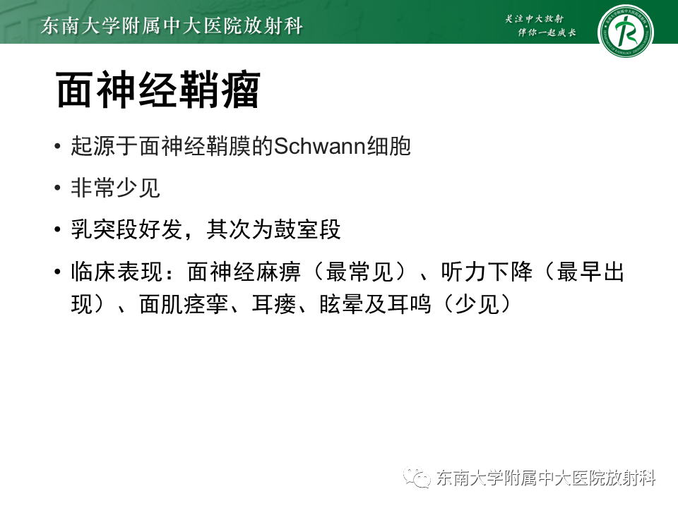 影像PPT - 【PPT】中耳胆脂瘤-29 影像PPT - 【PPT】中耳胆脂瘤-29