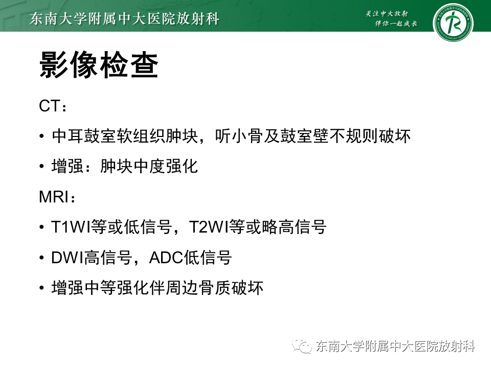 影像PPT - 【PPT】中耳胆脂瘤-33 影像PPT - 【PPT】中耳胆脂瘤-33