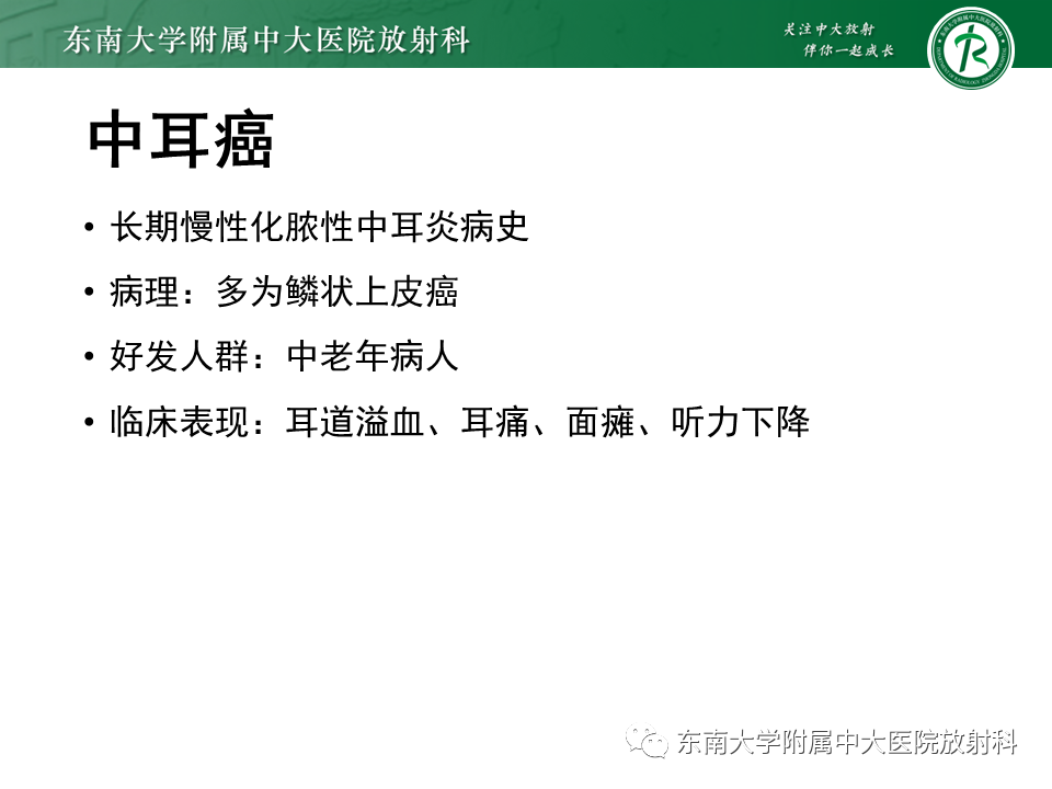 影像PPT - 【PPT】中耳胆脂瘤-32 影像PPT - 【PPT】中耳胆脂瘤-32