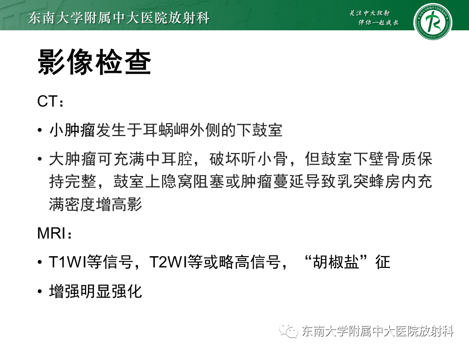 影像PPT - 【PPT】中耳胆脂瘤-38 影像PPT - 【PPT】中耳胆脂瘤-38