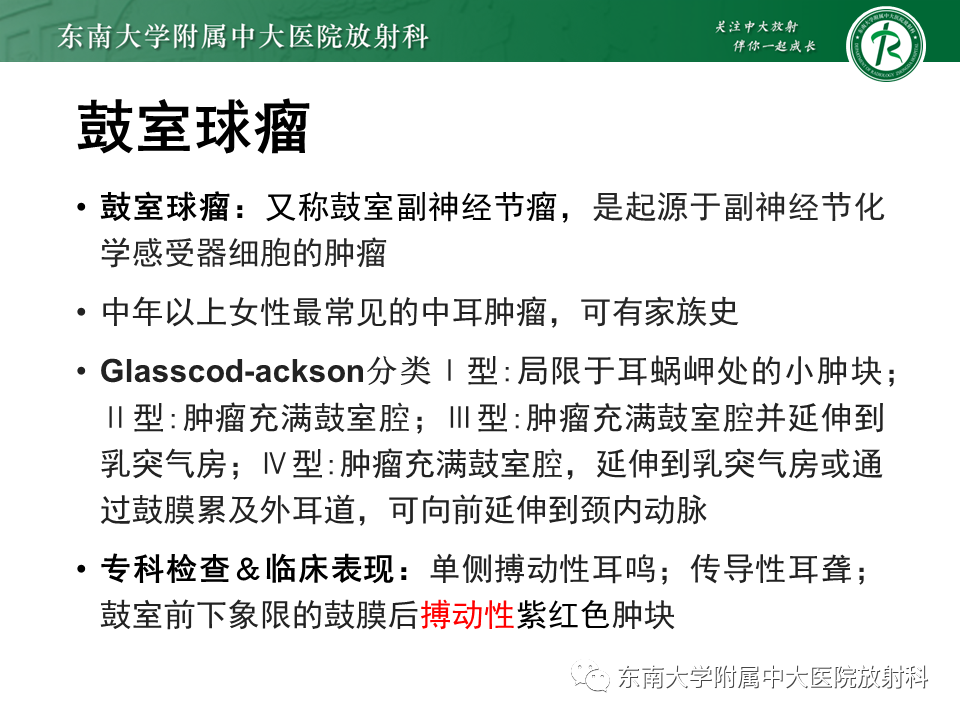 影像PPT - 【PPT】中耳胆脂瘤-37 影像PPT - 【PPT】中耳胆脂瘤-37