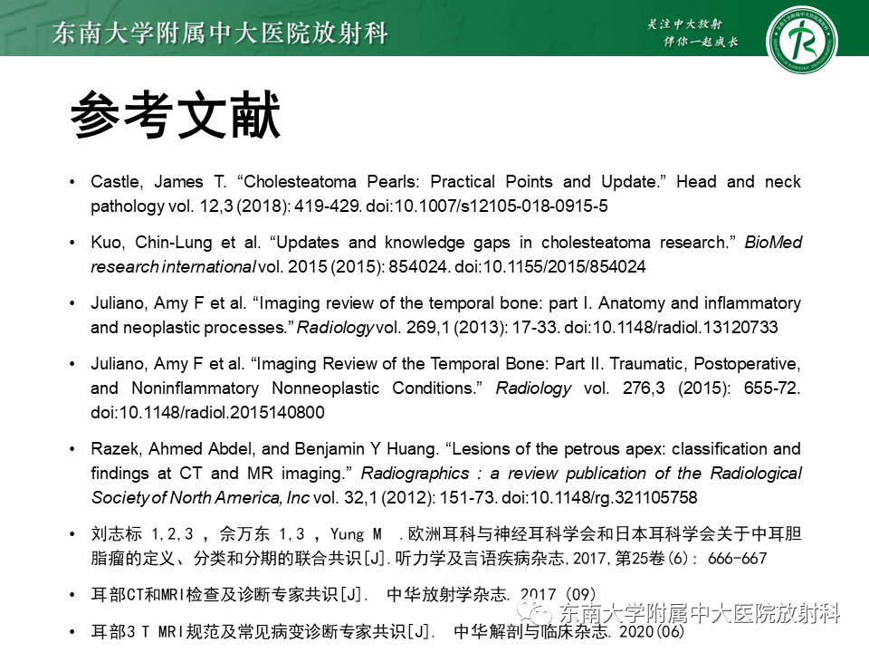 影像PPT - 【PPT】中耳胆脂瘤-43 影像PPT - 【PPT】中耳胆脂瘤-43
