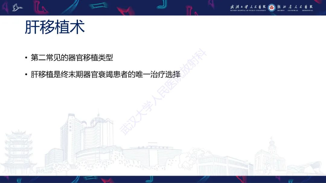 影像PPT - 【PPT】肝移植术后并发症影像诊断-3