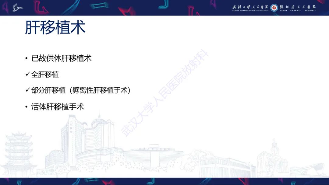 影像PPT - 【PPT】肝移植术后并发症影像诊断-4