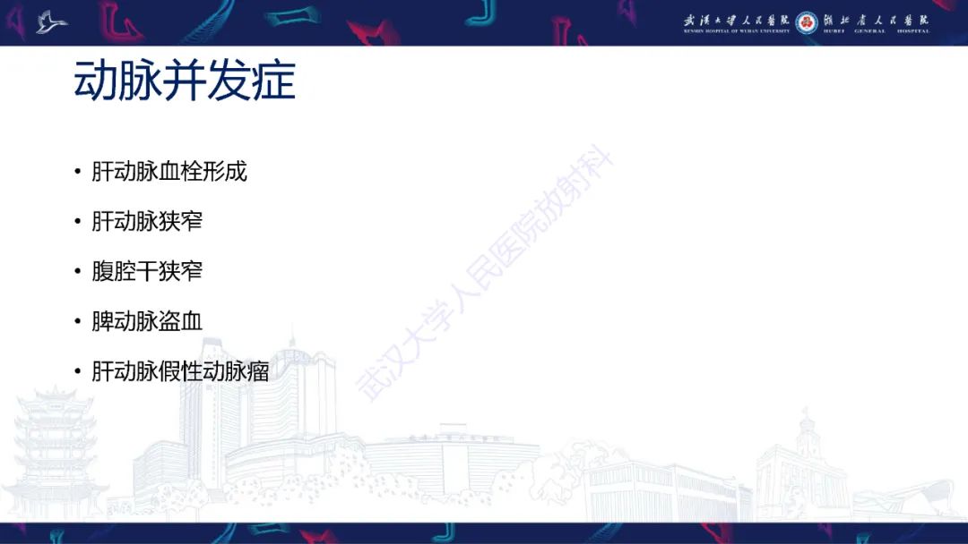 影像PPT - 【PPT】肝移植术后并发症影像诊断-8