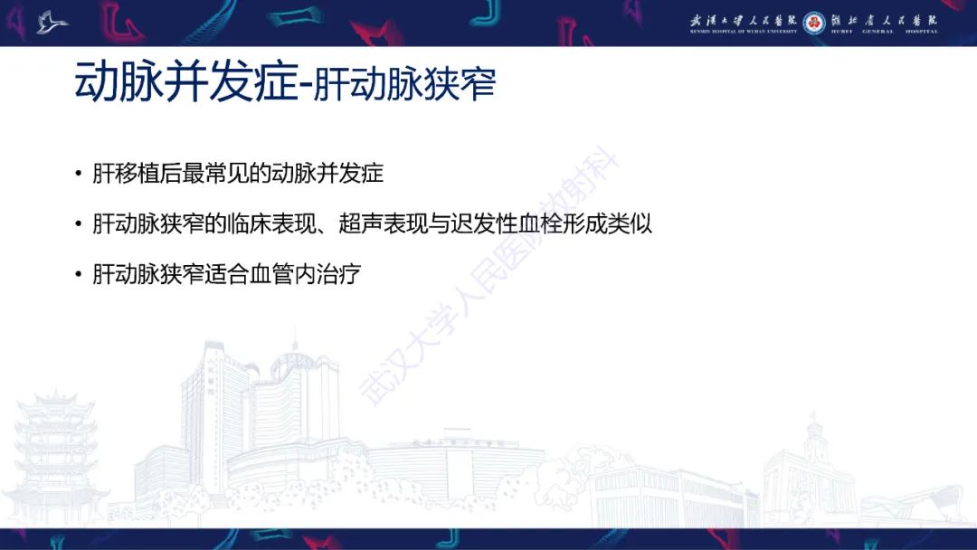 影像PPT - 【PPT】肝移植术后并发症影像诊断-14