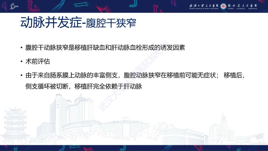 影像PPT - 【PPT】肝移植术后并发症影像诊断-16