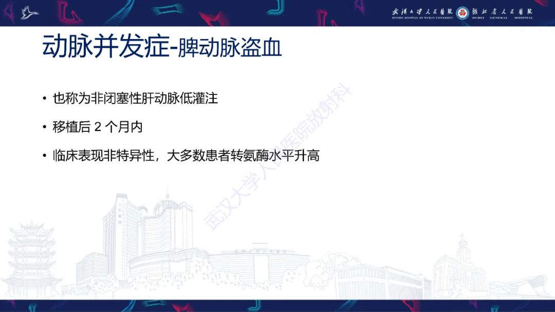 影像PPT - 【PPT】肝移植术后并发症影像诊断-18