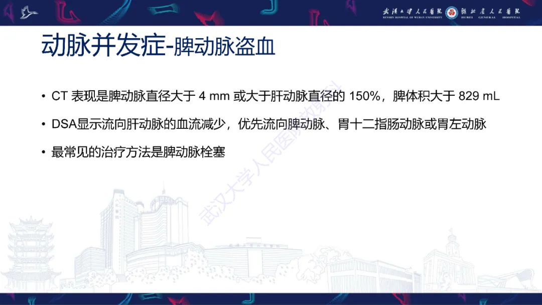 影像PPT - 【PPT】肝移植术后并发症影像诊断-19