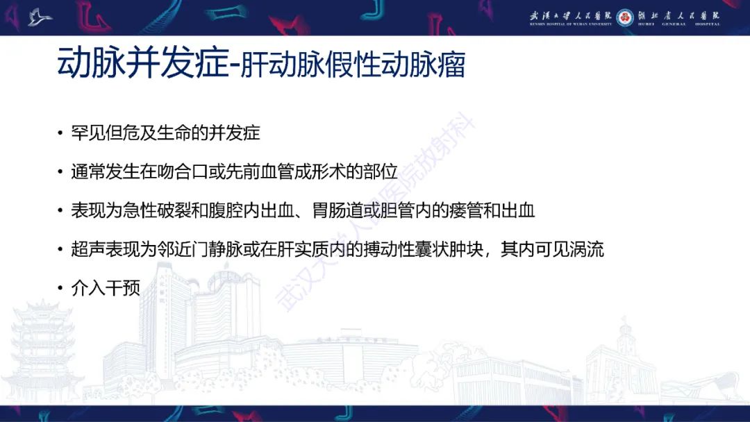 影像PPT - 【PPT】肝移植术后并发症影像诊断-21
