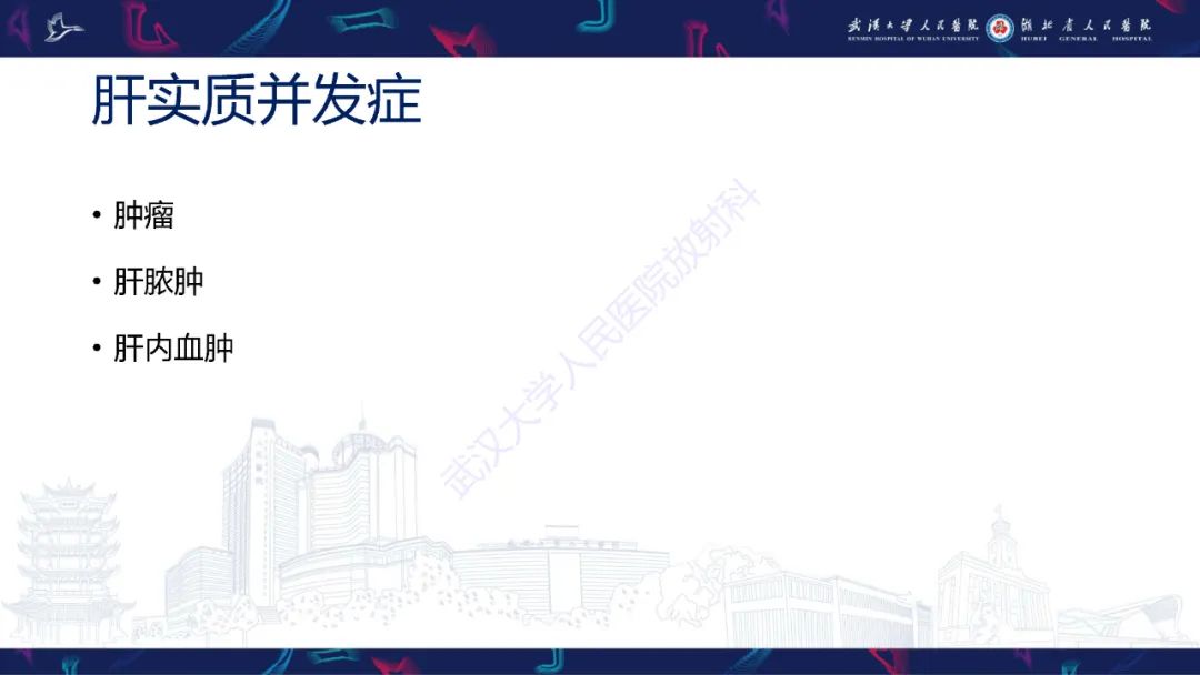 影像PPT - 【PPT】肝移植术后并发症影像诊断-36