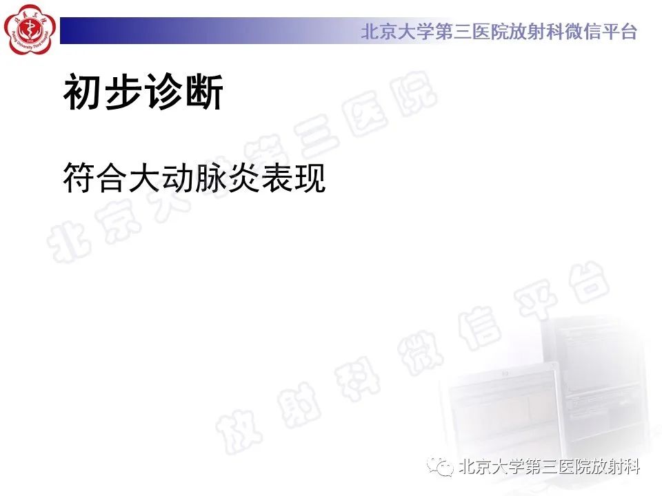 影像PPT - 【PPT】大动脉炎-8