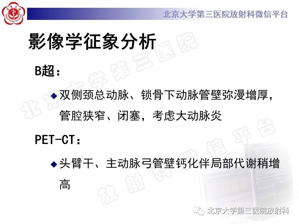 影像PPT - 【PPT】大动脉炎-7