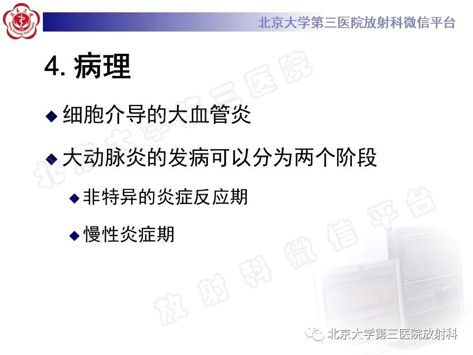 影像PPT - 【PPT】大动脉炎-13