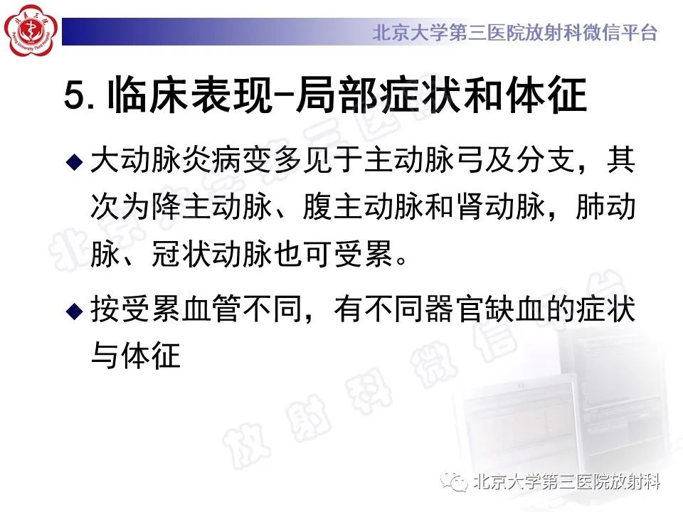 影像PPT - 【PPT】大动脉炎-16