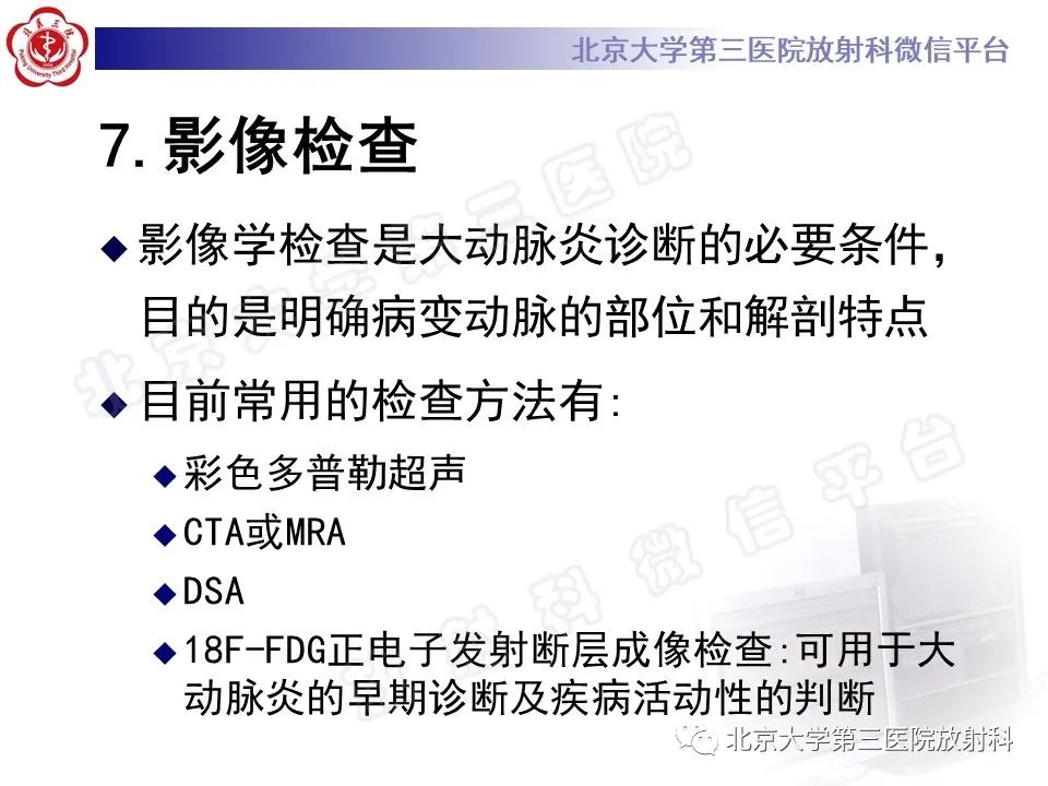 影像PPT - 【PPT】大动脉炎-19