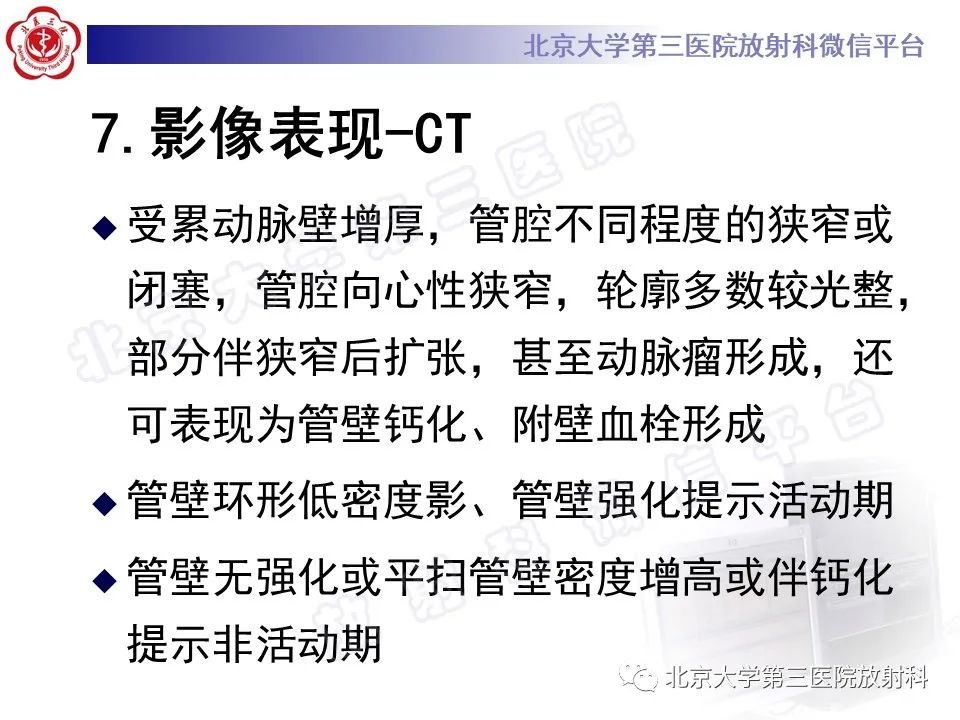 影像PPT - 【PPT】大动脉炎-20