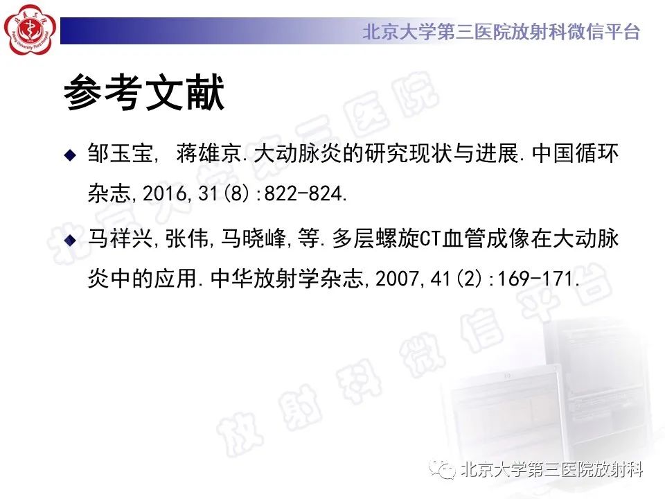 影像PPT - 【PPT】大动脉炎-31