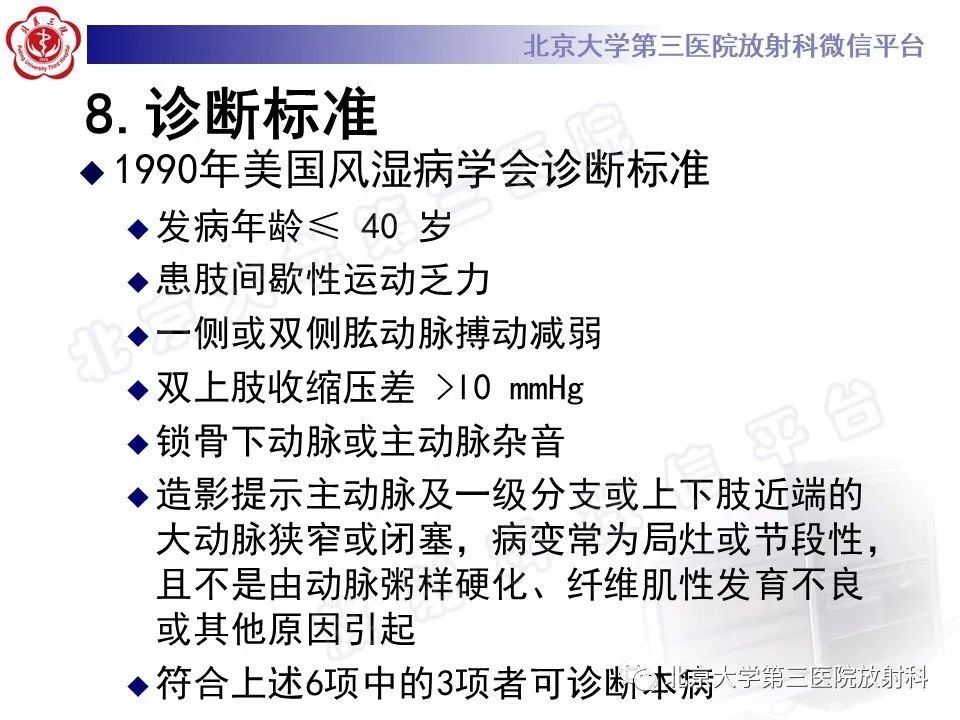 影像PPT - 【PPT】大动脉炎-28