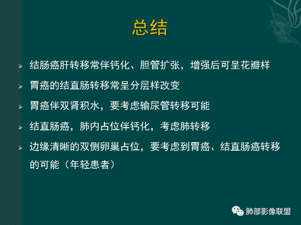 影像PPT - 【PPT】胃肠道肿瘤特征性影像浅析-58
