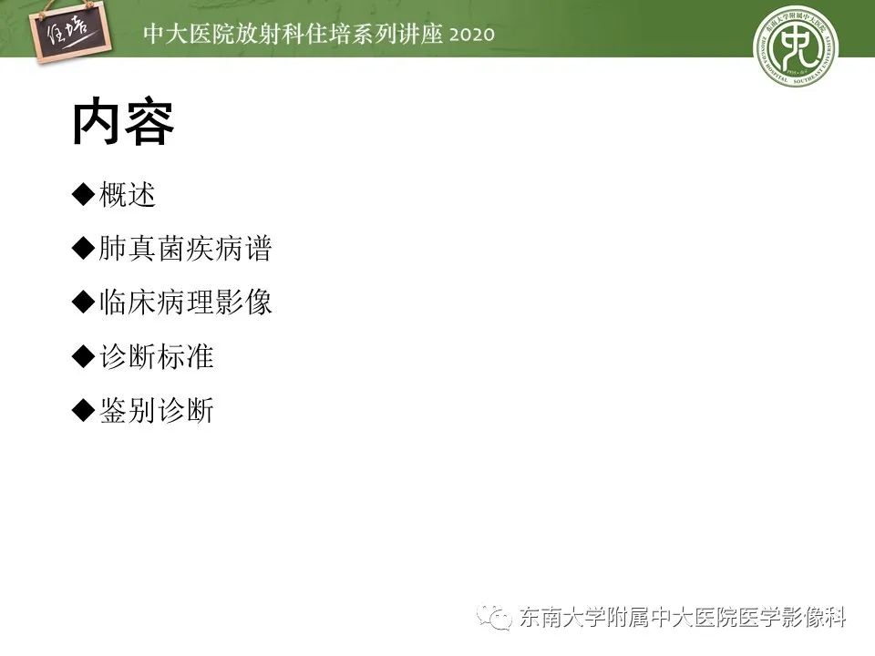 影像PPT - 【PPT】肺真菌病的影像诊断-2