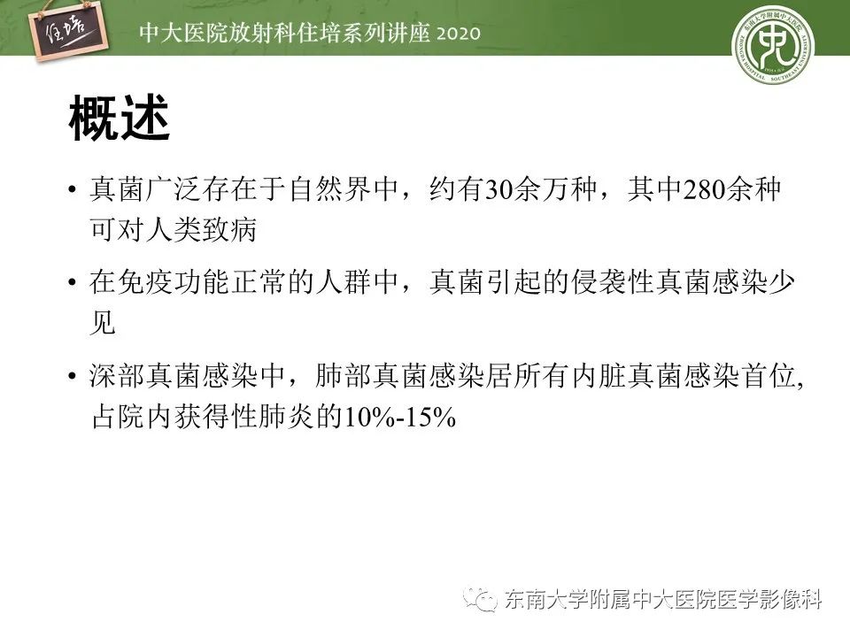 影像PPT - 【PPT】肺真菌病的影像诊断-3