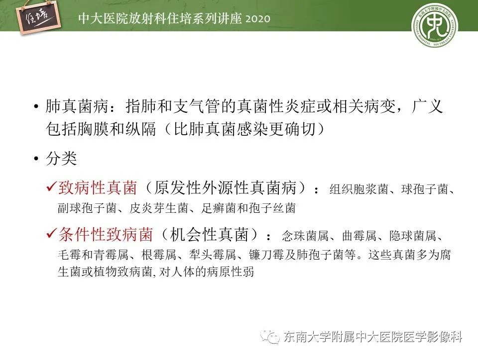 影像PPT - 【PPT】肺真菌病的影像诊断-5