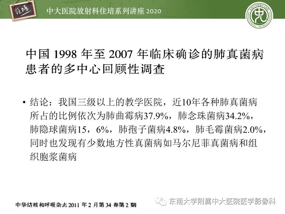 影像PPT - 【PPT】肺真菌病的影像诊断-4