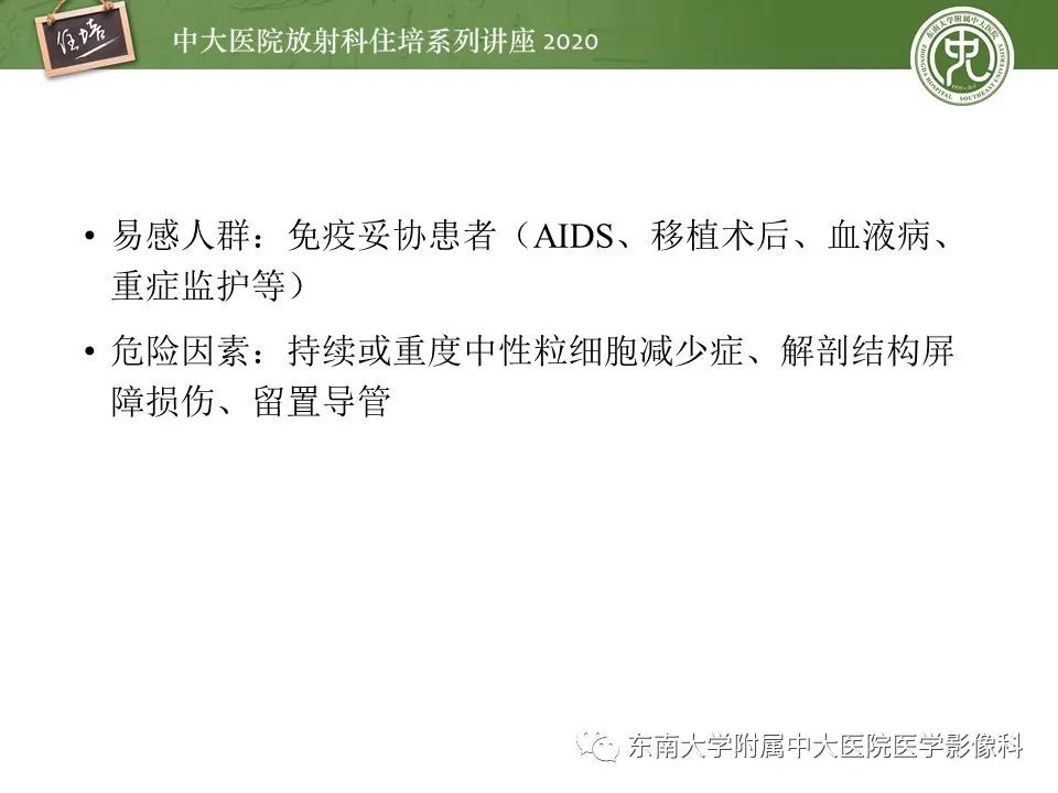 影像PPT - 【PPT】肺真菌病的影像诊断-6