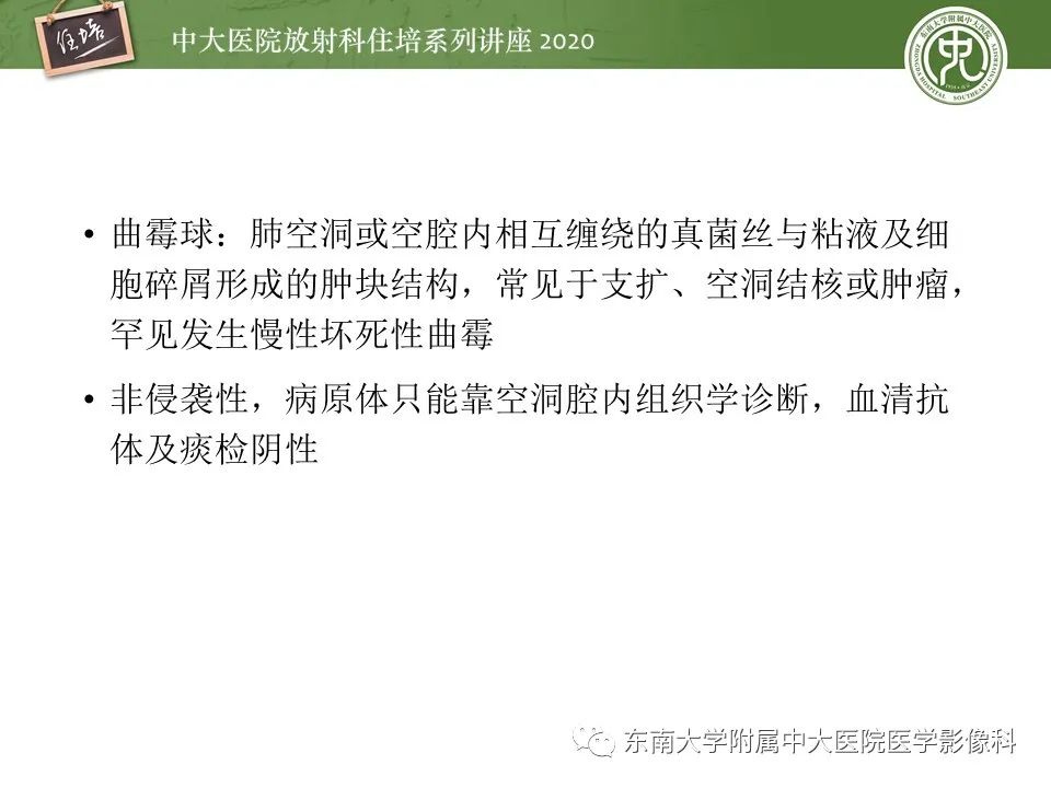 影像PPT - 【PPT】肺真菌病的影像诊断-15