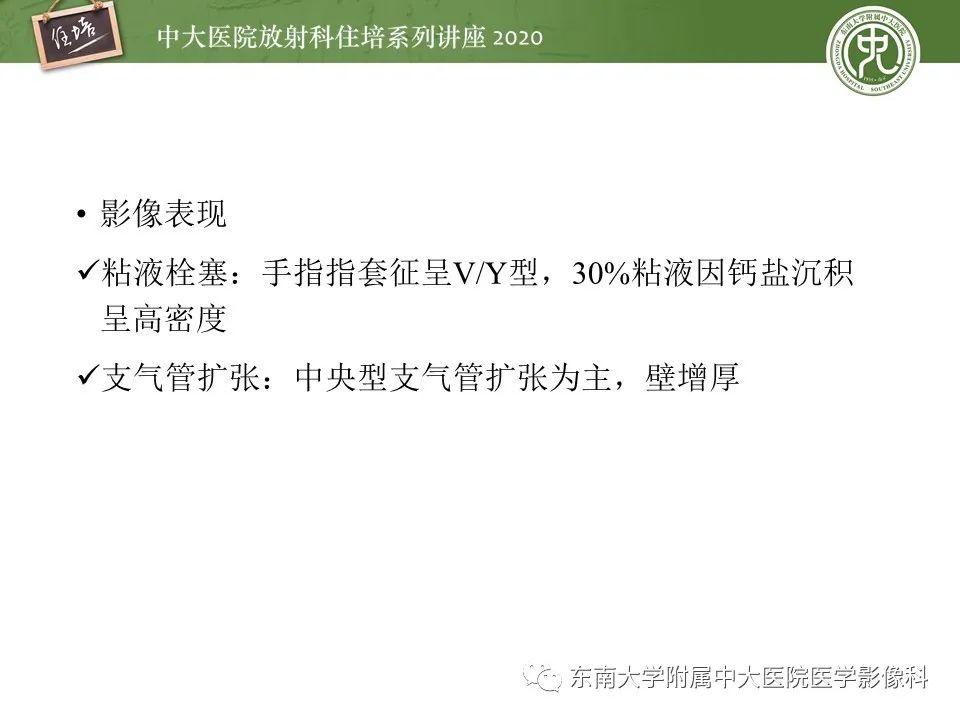 影像PPT - 【PPT】肺真菌病的影像诊断-20