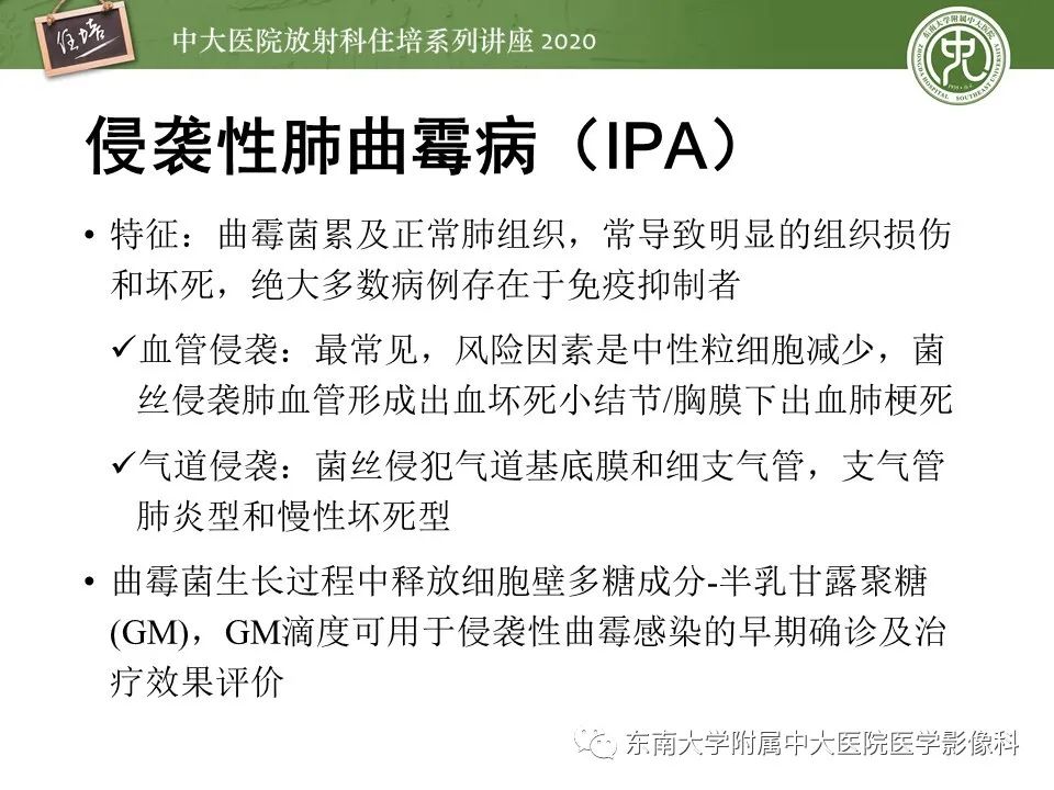 影像PPT - 【PPT】肺真菌病的影像诊断-23