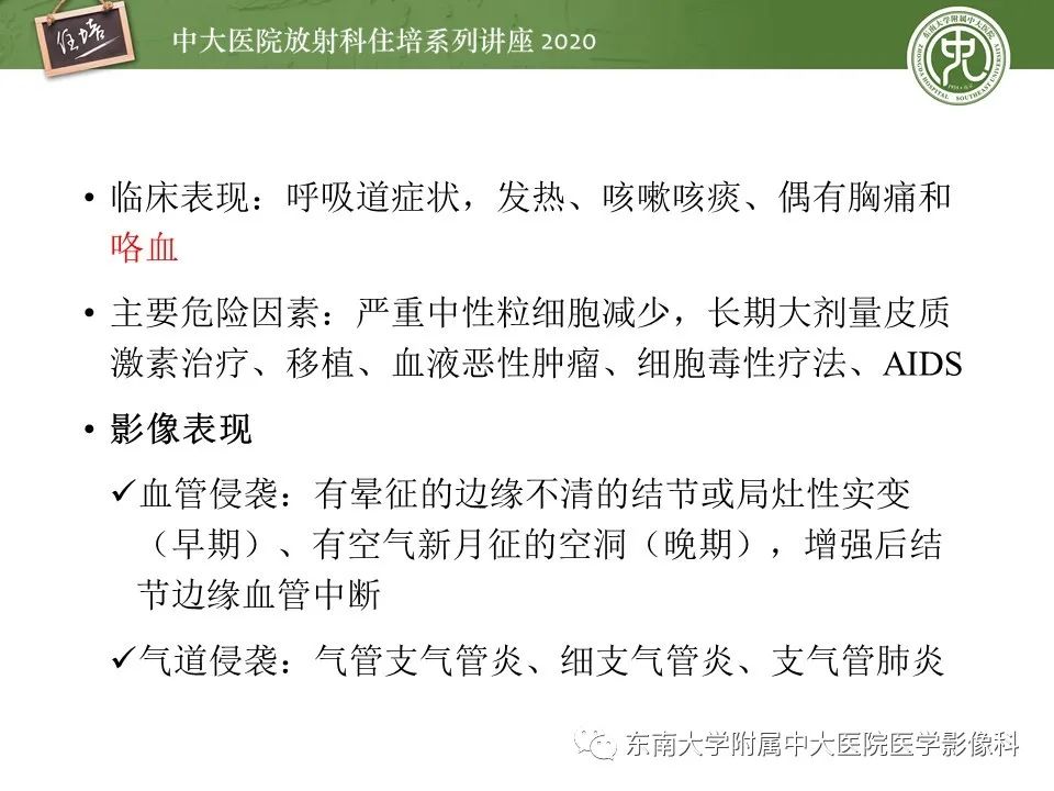影像PPT - 【PPT】肺真菌病的影像诊断-24